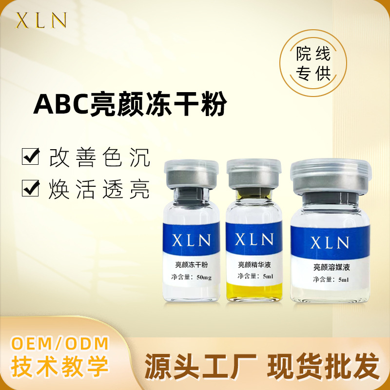 Abc Whitening and Beautifying Freeze-Dried Powder Brightening and Rejuvenating Skin Beauty Salon Rejuvenating and Brightening Vc Niacinamide Freeze-Dried Powder