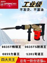 东川电镐 大功率0835 拆铜电锤工业级电动工具混凝土水电开垒德株
