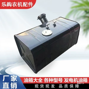 Fuel tanks for trucks, agricultural vehicles, and lorries; Dayun diesel fuel tanks; various models of fuel tanks; auxiliary fuel tanks; generator fuel tanks