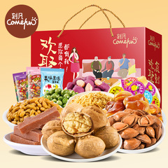 Kefan Happy Gathering Nut Gift Box Mixed Snacks Dried Fruit Gift Pack New Year’s Gift New Year’s Nut Gift Box Food