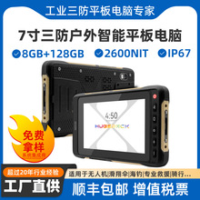 HUGEROCK X70三防抗震越野摩托车10000毫安电池本质安全平板电脑