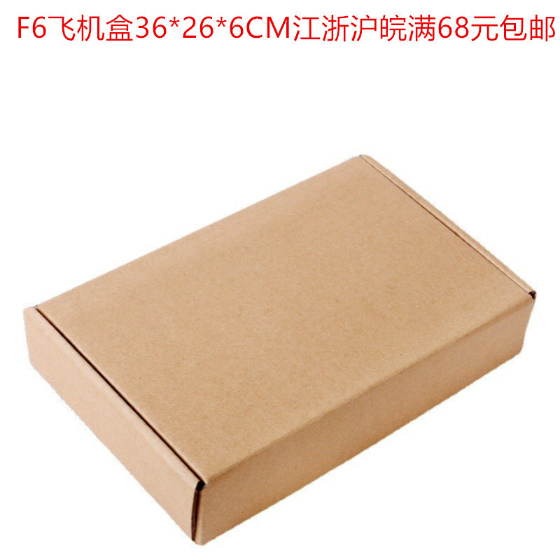 现货包邮飞机盒打包纸箱批发盒子搬家纸箱子快递箱快递纸盒包装盒