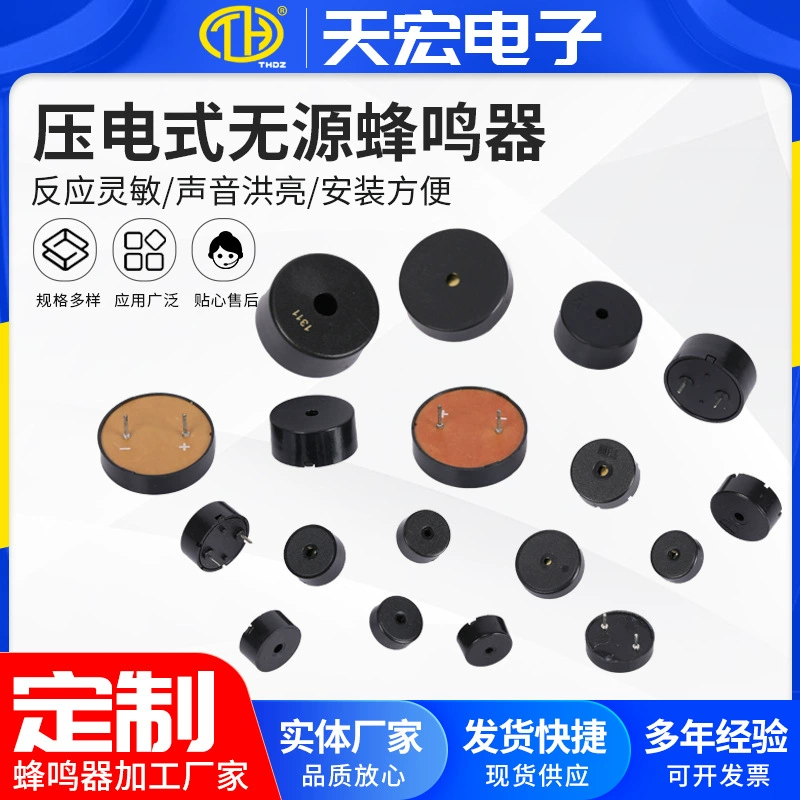12070, 13060, 1407, 1707, 2207, 3075, 3010 пьезоэлектрический пассивный зуммер