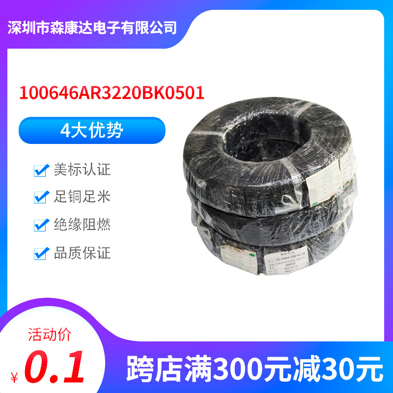 厂家现货供应10064 22AWG蓝牙耳机线束咪头引线FEP电子线清仓促销