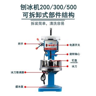 Plum Blossom Ice Shaver 200, 300, 500 Snowflake Ice Machine Commercial Copper Plate Full Set of Accessories