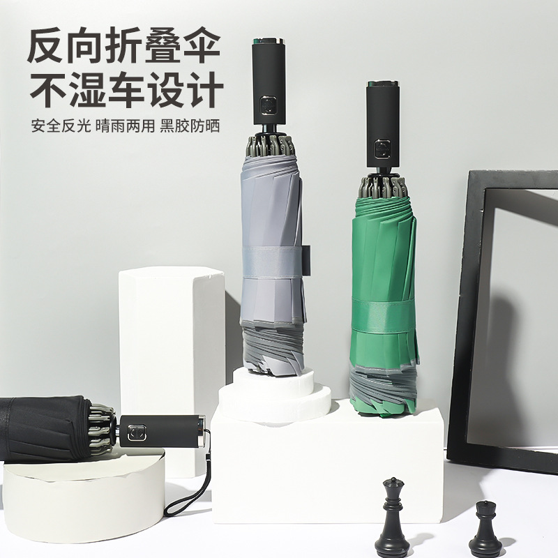 新款彩色手柄反光條十骨全自動反向傘自動開收雨傘三摺疊加印logo
