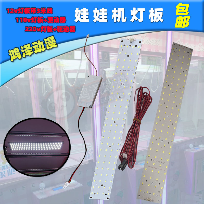 Doll Machine Led Light Board Top Light 12V220V Cigarette Machine Light Strip Clip Doll Machine Game Machine Multi-Voltage Adapter