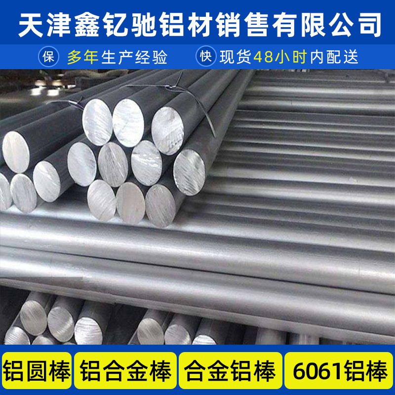实心铝棒6061材质铝圆棒合金铝棒2A12 6082铝棒零切割 加工铝锻棒