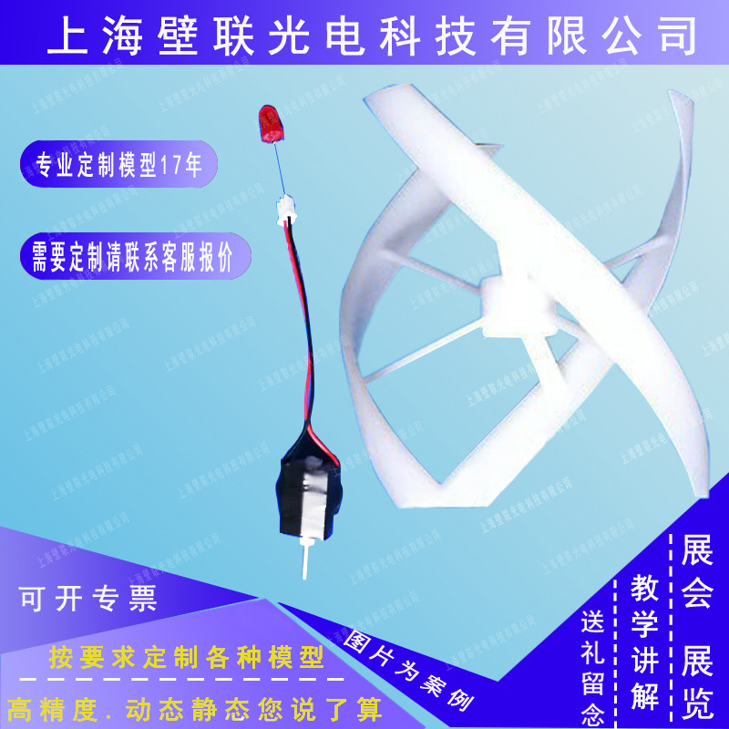 小型风力发电机教学实验仪5W发电机微型垂直轴风力发电机实验教学