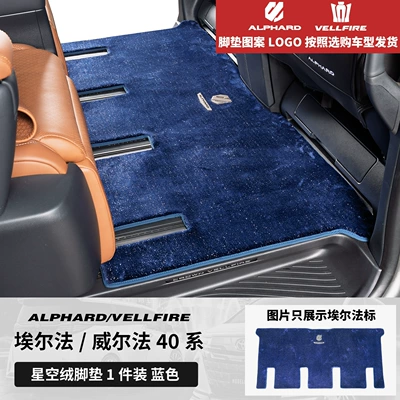 Modelə uyğun ayaqaltı – Dedicated Track Middle Row Carpet - toyota-alphardalphard-imported2024-2025-left-hand-drive-model-24-26-models-40-series-middle-row-foot-pads-reserved-track-blue-upgraded-thickened-starry-sky-velvet