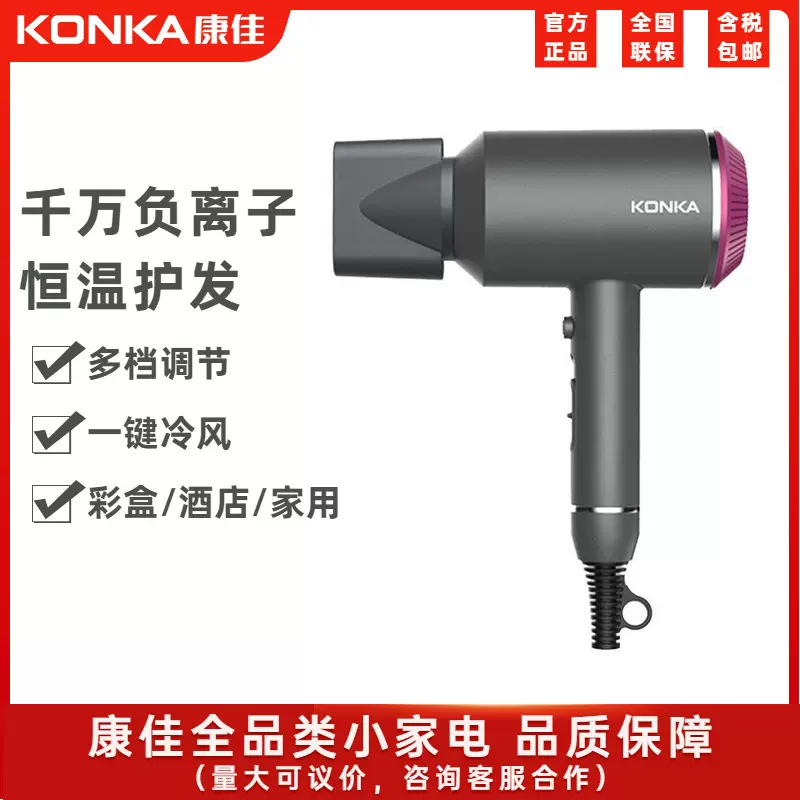 康佳新款吹风机家用大功率负等离子不伤发发廊宿舍恒温电吹风筒