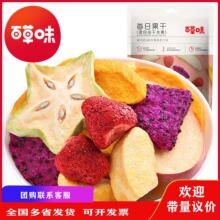 百草味混合冻干水果30g每日果干综合冻干水果6种水果果蔬脆批发