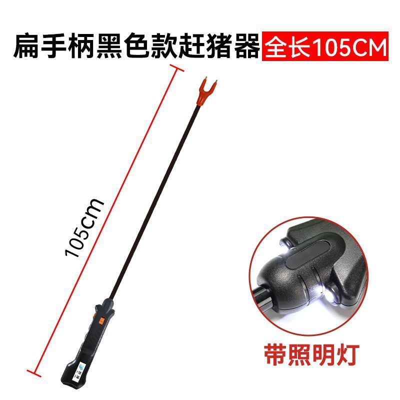 致臻赶猪器扁手柄驱赶猪牛羊防水带照明灯雨天可用赶牛器赶猪棍棒|undefined
