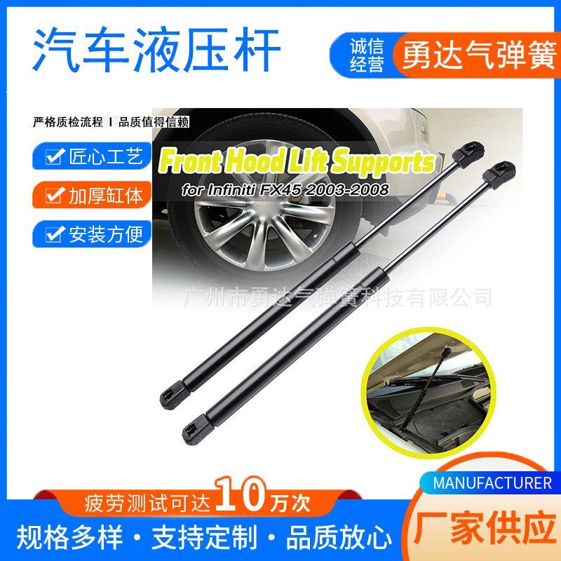 适用于英菲尼迪Infiniti FX35 FX45 2003-2008引擎盖气弹簧液压杆