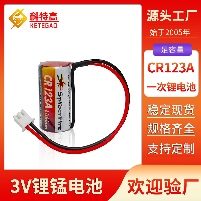 CR123A锂电池3V单只焊线 智能水表电表烟雾报警器CR17345带插头线