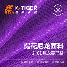 210D菱形格尼龙布料三分格牛津布防泼水PU加密尼龙菱形格格子面料