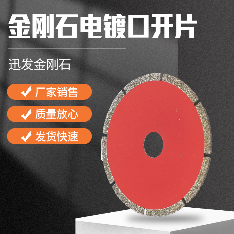 砂角开口切槽锯片电镀金刚石口开片钎焊金刚石切割片