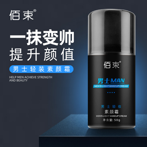[Delivery] Men's Light Makeup Cream Moisturizes, Natural Makeup, Brightens Skin, Moisturizes and Covers Blemishes