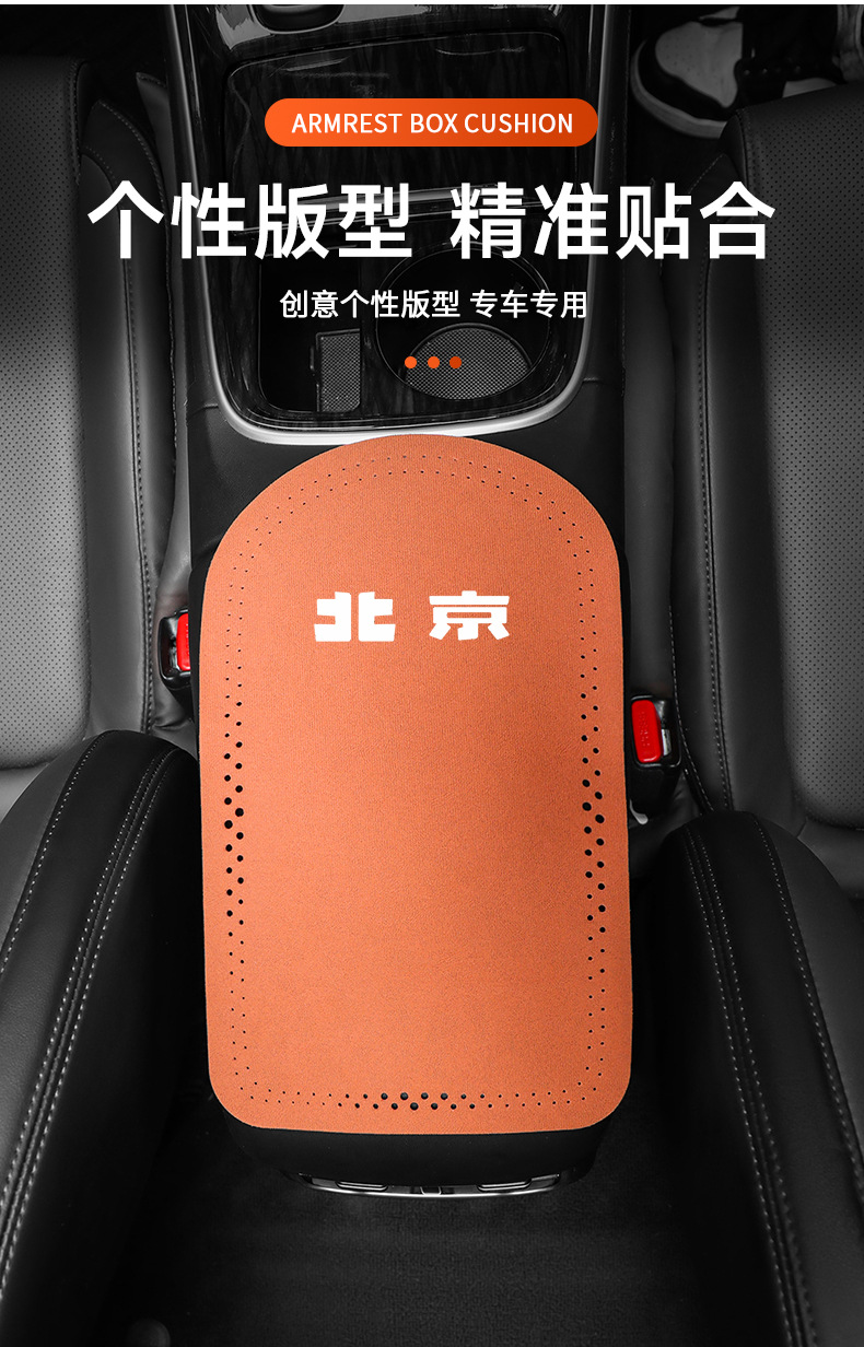 Suitable for Beijing Automobile BJ30 BJ40 BJ60 BJ90 20 Armrest Box Pad Central Armrest Box Anti-slip Pad