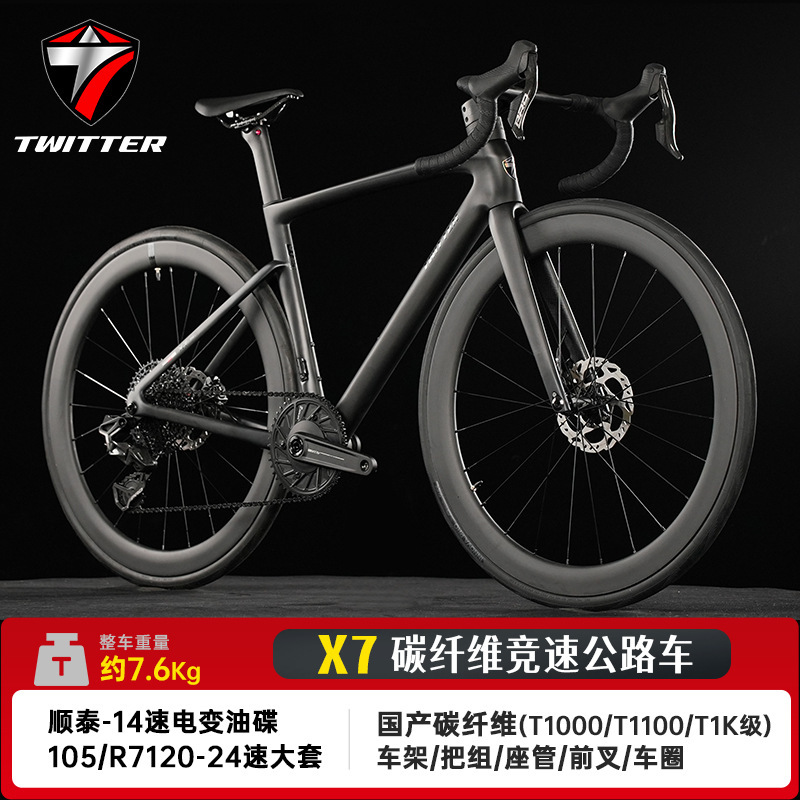 Zhuite TWITTER X7 T1000 Carbon Fiber Aerodynamic Integrated Handlebar Road Bike with Hydraulic Disc Brakes for Racing