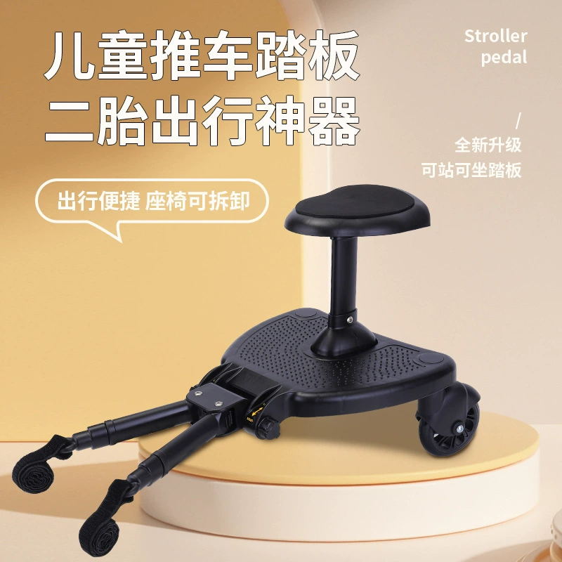 Новый расширенный расширенный и увеличенный сиденье универсальная детская тележка с вспомогательной педалью