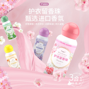 T'uoci Fragrant Beads Washing Clothes Household Fragrance Lasting Fragrant Beads Clothing Clothing Soft Factory Fixed Sale