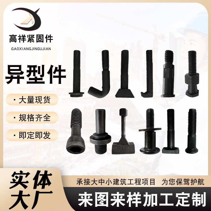 厂家供应异形件热打冷镦异型螺栓非标螺丝锻打加工机械螺栓