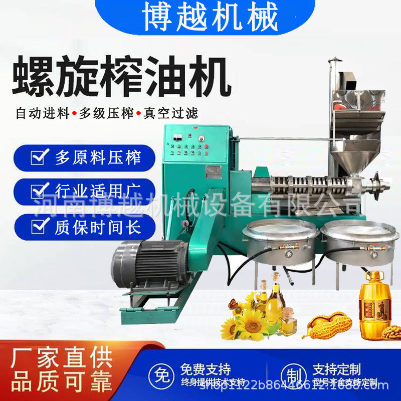 全自动螺旋榨油机 花生菜籽大豆核桃压榨机 冷热两用多功能榨油机