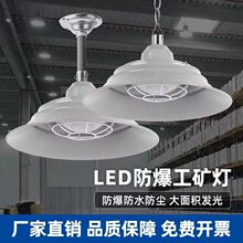 led防爆灯工矿灯防水防腐三防灯厂房车间仓库吊灯油站隔爆灯强光