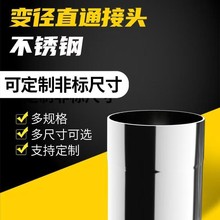 不锈钢圆管对接头扩口直管金属通用50管圆桶形连接件组装固定件全