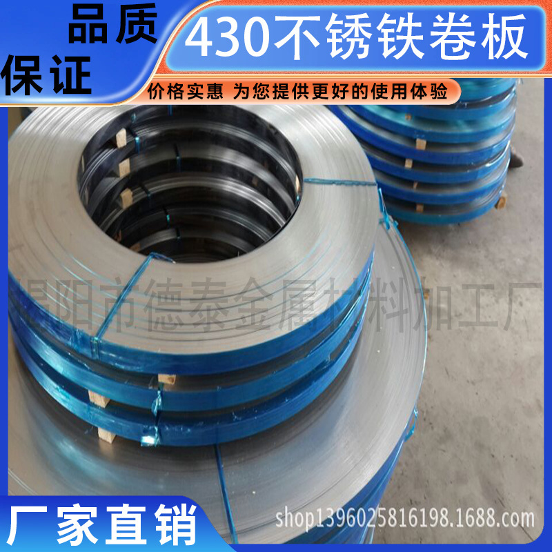 [Limited Time Special Offer] 430 Stainless Steel Roll Tape, Instant Discount for Full Tons, Corrosion-Resistant Stainless Steel Plate, Precision Slitting
