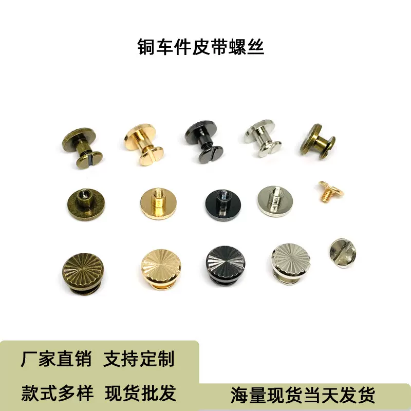 批花工字扣一字螺丝DIY皮带钥匙扣金属配件铜材质菜谱五金账本钉