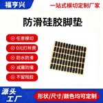 硅胶脚垫颜色带背胶可定制防滑密封耐磨可移胶电子产品配套辅料