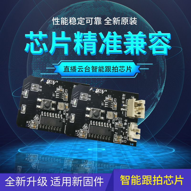 360云台iFollowUpro智能跟拍APP人脸跟播跟随PCBA直播模块无线