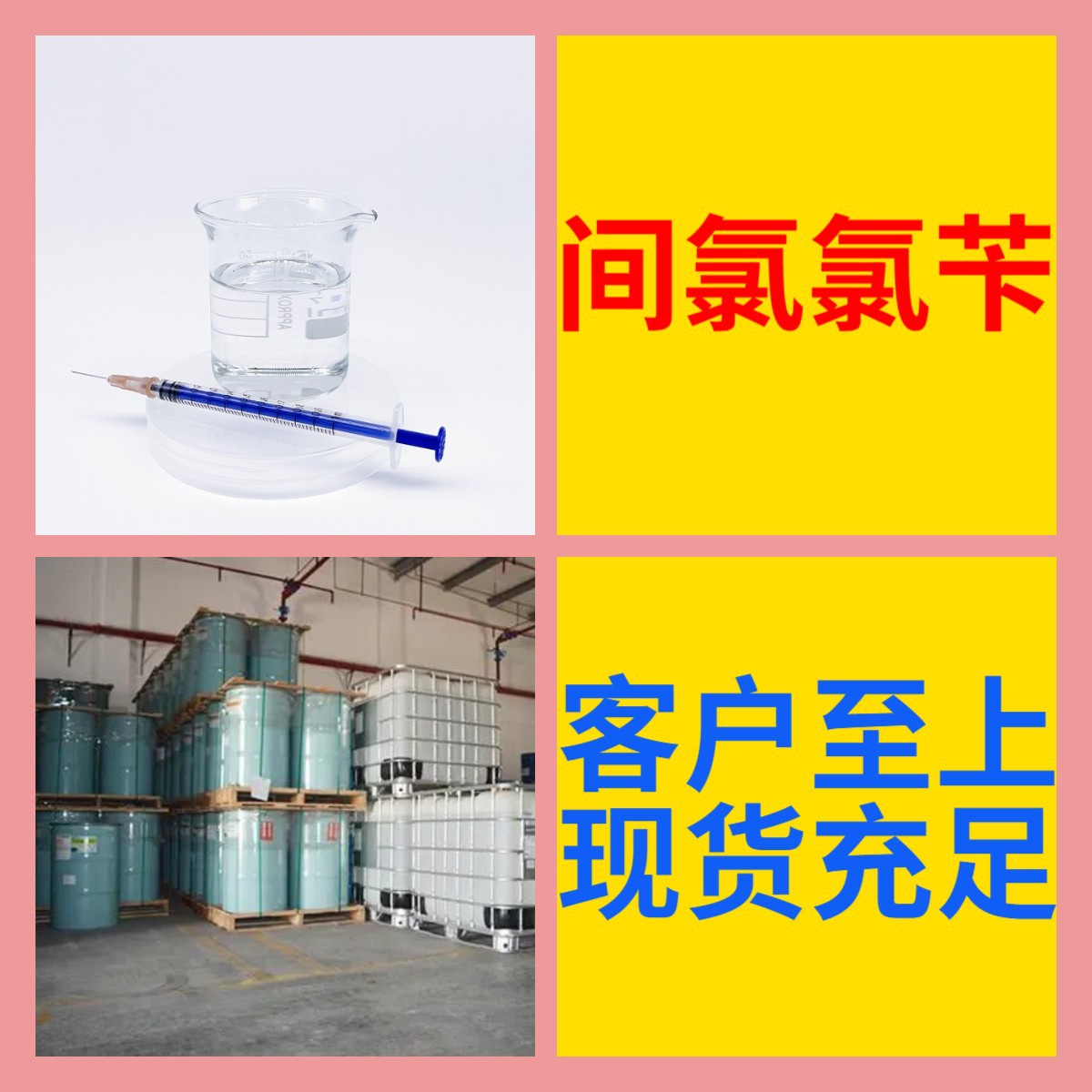 间氯氯苄 化工大全 1KG-25KG 开发票 直接电话 含运费 广东 江苏