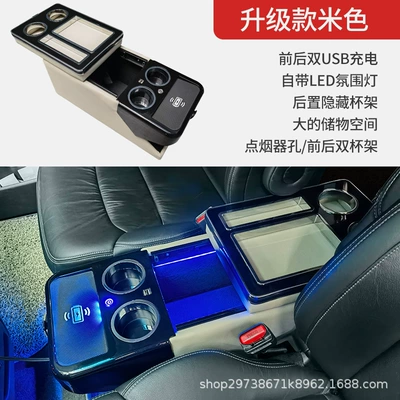 Box Storage Box Modified Multifunctional – Armrest box - upgrade-beige-front-and-rear-charging-atmosphere-light-wireless-charging