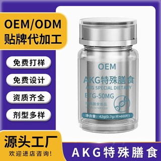AKG特殊膳食OEM贴牌定制代加工基因AKG酮戊二酸2-氧代戊二酸片剂