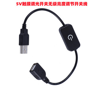 DC LED lamp brightness adjustment switch 5V light box dimmer USB touch table lamp stepless adjustment switch line