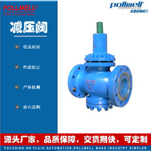 pollmell®北麦 Y42X-16C先导活塞式水用减压阀  碳钢不锈钢 油品