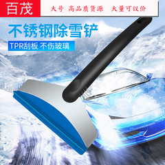Car-mounted stainless steel snow shovel, large TPR soft rubber car snow shovel de-icer for snow and frost removal