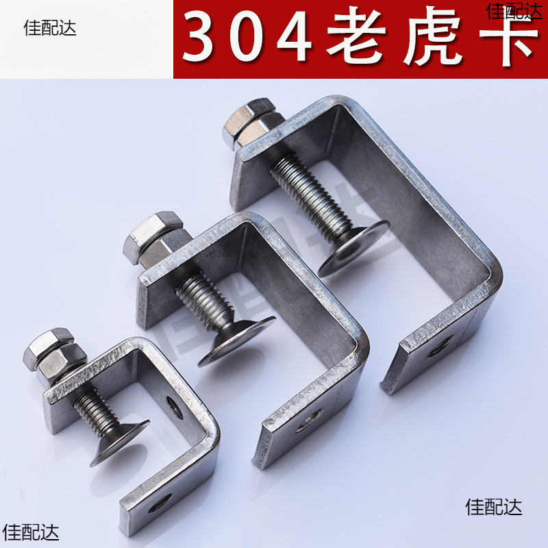 不锈钢304老虎夹卡夹钢梁夹子 钢管方形夹C型夹U型夹卡箍电缆固定
