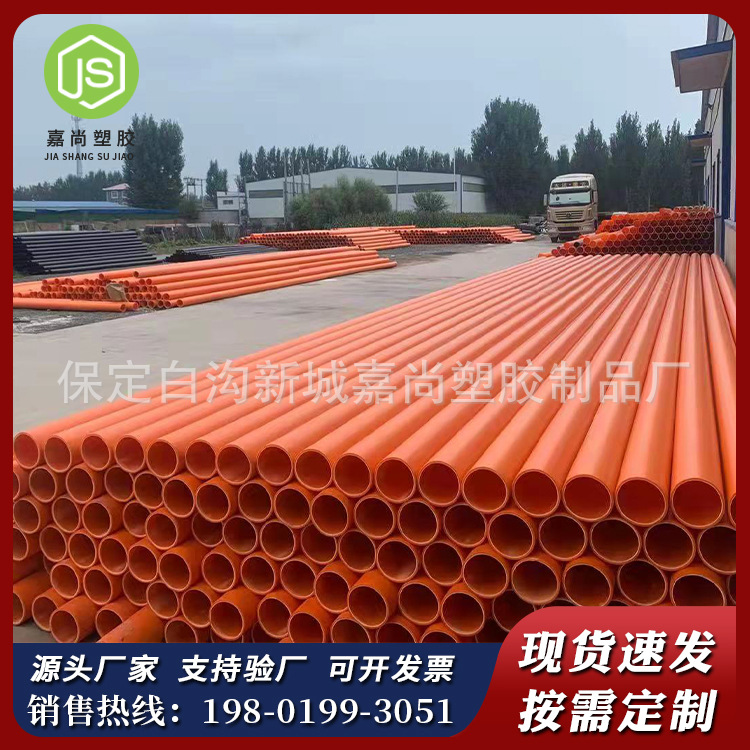 嘉尚塑胶MPPcpvc电力电缆护套管200mpp110mpp电力管橘红色穿线管
