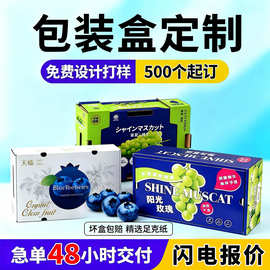 厂家水果包装盒定制小批量快递礼盒手提瓦楞彩盒礼品盒飞机盒定制