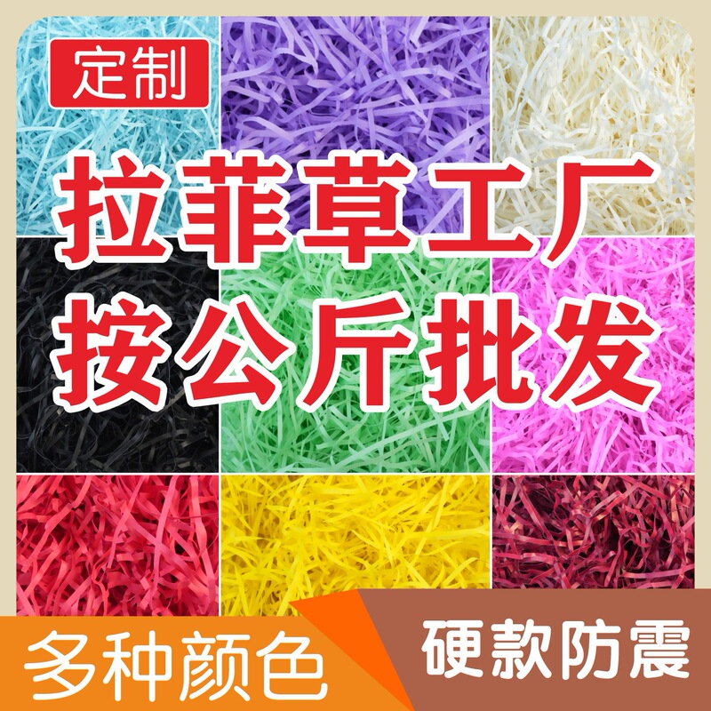 Multicolor Raffia Filling Colorful Birthday Gift Box Style Filling Decoration Fruit Shockproof Wholesale by Kilogram