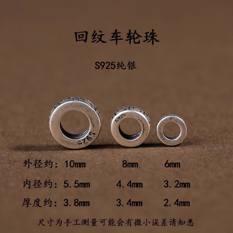 S925纯银回纹珠隔珠垫片车轮珠配件DIY手工串珠编绳手链饰品配件|undefined