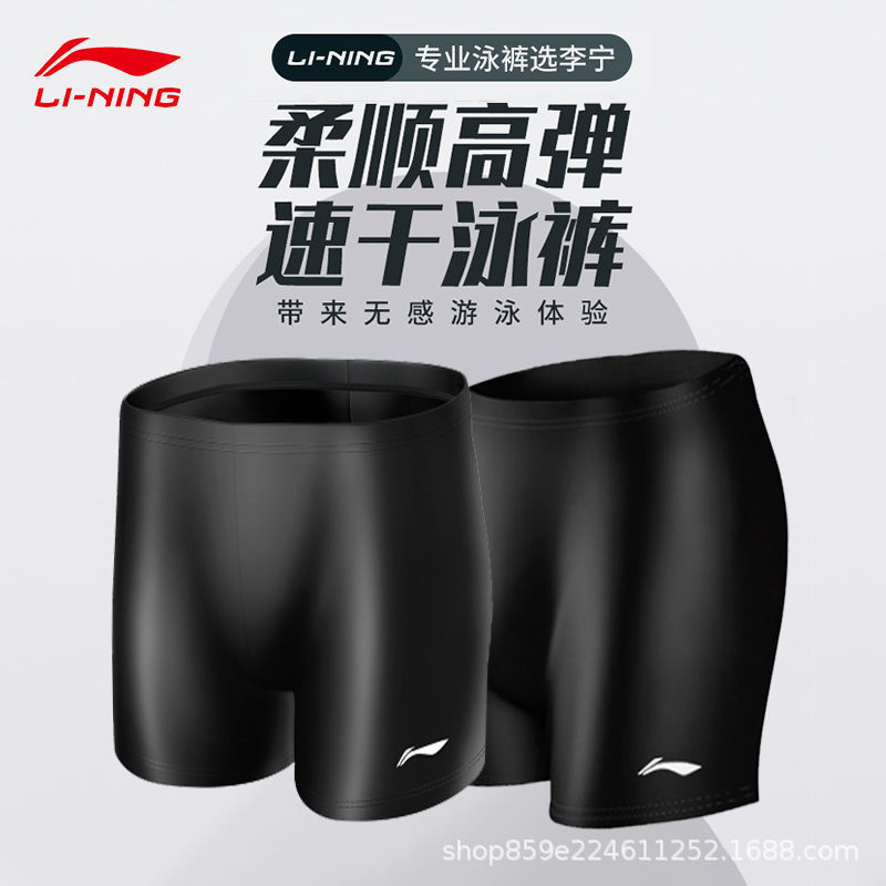 李宁泳裤正品新款平角裤男士游泳裤时尚款沙滩裤温泉专业装备