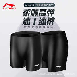 李宁泳裤正品新款平角裤男士游泳裤时尚款沙滩裤温泉专业装备