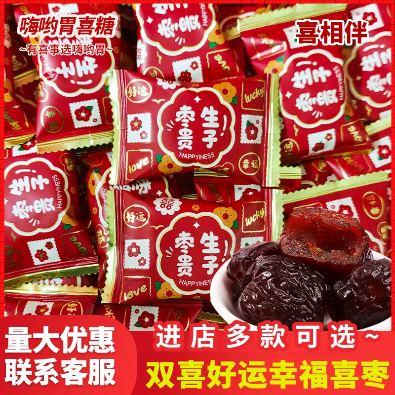 Счастье сопровождается удачей и счастьем двойное счастье zaosheng guizi Xi jujube с ручным подарком обручальные свадебные конфеты Xi jujube оптом