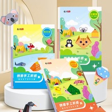 彩纸折纸儿童diy制作3d立体幼儿园3-6宝宝折纸书开发玩具