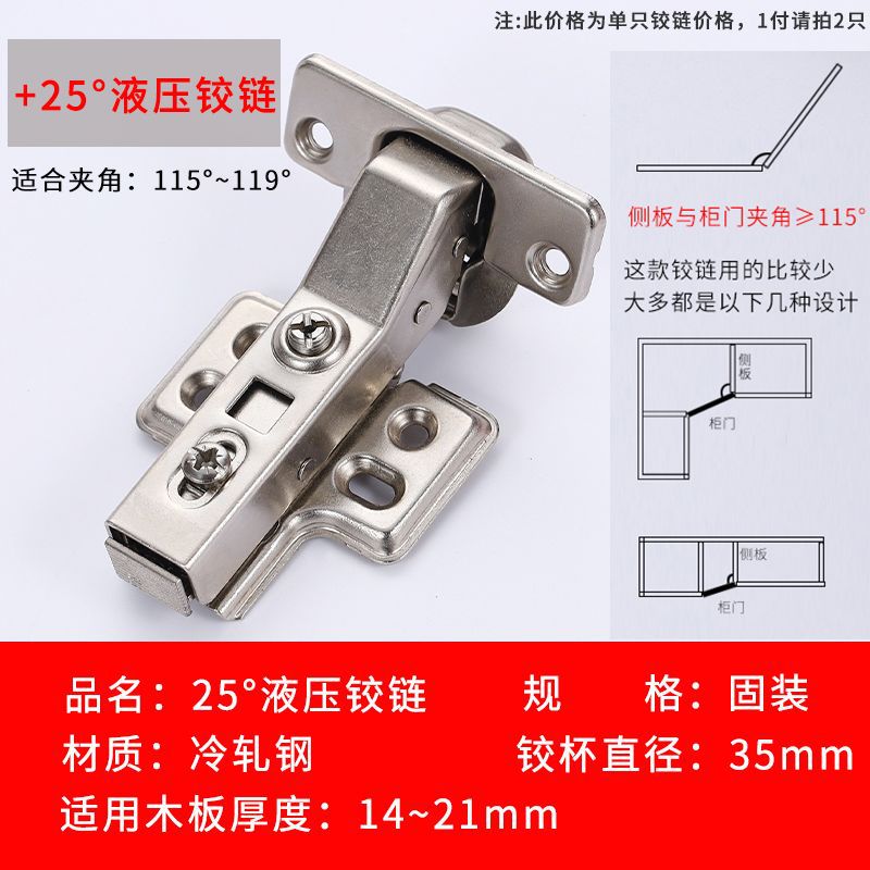 +25 degree hydraulic hinge (夹角115-119 degree)
